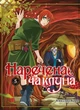 Книга «Наречена чаклуна. Том 5». Автор - Ямадзакі Коре - зображення 1