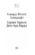 Книга «Справа Чарльза Декстера Варда». Автор - Говард Філіпс Лавкрафт - изображение 2