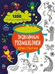 Знаходильні розмальовки: Чарівні створіння - зображення 1