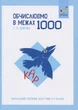 Книга «КАР. Обчислюємо в межах 1000». Автор - Т. О. Довгуша - зображення 1