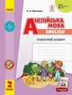 Книга «Англійська мова. 2 клас. Робочий зошит до підручника "Start Up!" Губарєва С.С. та ін.». Автор - Оксана Павліченко - изображение 1