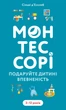 Книга «Монтессорі. Подаруйте дитині впевненість. 3–12 років». Автор - Сільві д’Есклеб - зображення 1
