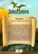 3D книга "Динозаври" оживає за допомогою доповненої реальності - зображення 4