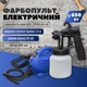 Электрический краскопульт Paint Zoom для покраски, распылитель краски (789771) - изображение 1