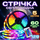 Светодиодная лента RGB 5050 12 В 5 метров, 60 диодов/м с пультом и блоком питания, комплект для подсветки - изображение 1