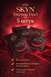 Презервативы SKYN безлатексные Intense Feel 5 шт полиизопреновые с точечной текстурой non-latex condoms для максимально естественных ощущений и комфорта во время интимной близости гипоаллергенные skyns поштучно - изображение 1