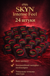 Презервативы SKYN безлатексные Intense Feel 24 шт полиизопреновые с точечной текстурой non-latex condoms для максимально естественных ощущений и комфорта во время интимной близости гипоаллергенные skyns поштучно - изображение 1