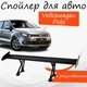 Спойлер антикрыло Volkswagen Polo Фольксваген Поло элерон с регулировкой подходит на кузов седан цвет - Черный - изображение 1