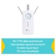Розширювач покриття WiFi TP-LINK RE450 AC1750, 1хGE, MESH - изображение 8