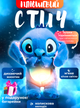 Детская мягкая интерактивная плюшевая игрушка дышащий Стич Stich с подсветкой музыкой и эффектом дыхания, светящаяся, колыбельная цвет синий - изображение 1