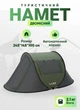 Палатка туристическая двухместная Pop-Up 245×145×100см автоматическая кемпинговая для рыбалки туризма отдыха на природе Зеленая - изображение 1