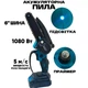 Набор садовых инструментов аккумуляторные - Триммер Секатор Пила Воздуходуйка 4 in 1 ART-10296 для сада огорода - изображение 4