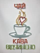 Неоновая вывеска Чай кофе чашка открыт (внизу) 820x520 Комбинированный - изображение 5