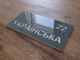 Вулична табличка двошарова, 250х180 мм Ташута (21-25061-01) - зображення 3