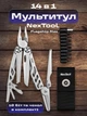 Мультитул 14-в-1 NexTool Flagship Max NE20310 многофункциональный складной EDC инструмент с плоскогубцами ножом пилой отвёртками набором бит и битодержателем чехол на ремень для туризма походов кемпинга рыбалки авто ремонта, нержавеющая сталь - изображение 1