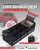 Органайзер автомобільний в машину в багажник авто великий до 105 л сумка трансформер ящик складний кофр мякий бокс світловідбивний для багажника автомобіля на липучках + термосумка холодильник на 35 л - зображення 1