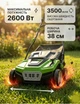 Аэратор-скарификатор для газона электрический 2600Вт 38см вертикутер садовый для удаления мха и сухой травы с травосборником для дачи - изображение 5