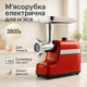 Мясорубка Электрическая шнековая Crownberg CB-4217 3800Вт - изображение 1