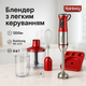 Многофункциональный блендер 6в1 Rainberg RB-2293 1200Вт кухонный измельчитель ручной блендер миксер Red - изображение 1