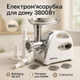 Мясорубка Rainberg RB-675 3800W с соковыжималкой, электрическая с насадками для шинковки. Цвет: белый - изображение 1