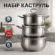 Набір каструль із нержавіючої сталі з кришками UNIQUE UN-5074, набір посуду для електричних плит - зображення 1