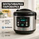 Мультиварка SeaBreeze SB-044 900 Вт, бытовые мультиварки рисоварки, электро скороварка, кашеваркы - изображение 1