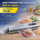 Вакуумний упаковник для продуктів з герметичною запайкою RAF R.74000 110W - изображение 1