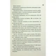 Книга Конклав. Книга 3.5 - Пенелопа Дуглас КСД (9786171512627) - изображение 10