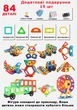 3D Детский магнитный конструктор 84 шт+подарки Minecraft Magnetic 2026 кубики на магнитах - изображение 1