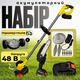 Акумуляторний набір 48 V, 6 Ah — тример для трави + сучкоріз + міні-пила 4'' (150 мм), безщітковий двигун, легкий та компактний - зображення 1