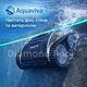 Беспроводной робот-пылесос для бассейна Aquaviva Osprey 700 автоматическая очистка дна, стен и ватерлинии, до 50 м² аккумуляторный - изображение 2