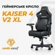 Кресло игровое Anda Seat Kaiser 4 V2 Size XL Dark Gray Fabric - изображение 4