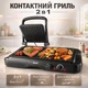 Електричний багатофункціональний контактний гриль та полотно для смаження 2 в 1 RAF R.2695 1600 Вт - изображение 1
