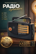 Радіоприймач KIPO портативний FM AM SW TV радіо з антеною, живлення від батарейок R20 і мережі 220В, вихід 3.5 мм - зображення 1