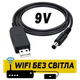 Кабель-переходник USB 5V на DC 9V 5.5x2.1 мм для роутера от повербанка, 1м (USB-DC шнур с преобразователем на 9 Вольт) - изображение 1