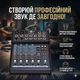 Компактный 6-канальный микшерный пульт Gear4 music ME602 с фантомным питанием - изображение 1