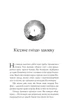 Книга «Вогонь Джинкса». Автор - Сейдж Блеквуд - изображение 4