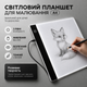 Світловий планшет для малювання A4/A5 LED (3 рівні яскравості) Копіювальна дошка для дітей та дорослих - зображення 8