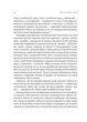 Сила мови. Як коди, які ми використовуємо, щоб думати, розмовляти й жити, змінюють наш розум - Віоріка Маріан - зображення 7