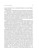 Сила мови. Як коди, які ми використовуємо, щоб думати, розмовляти й жити, змінюють наш розум - Віоріка Маріан - зображення 8