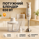 Блендер чоппер занурювальний з чашами Sea Breeze SB-093, міксер блендер ручний, потужний блендер - зображення 1