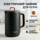 Электрочайник-термос MAGIO MG-517 1,5л 1500 Вт - изображение 1
