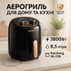 Электро Фритюрница безмасляная Rainberg RB-2318 3800 Вт с съёмной корзиной 8.5л до 30 мин Black - изображение 1
