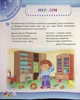 Зима. Робочий зошит дошкільника 4-5 років (середня група) - Тетяна Уварова - изображение 3