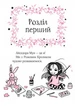 Айседора Мун іде до школи. 1 - Гаррієт Мункастер - изображение 4