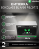 Витяжка Interline BOXGLASS BL A/60 PB/2/T/2 - зображення 2