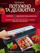 Професійний Вакууматор для продуктів Rainberg 120 Вт Кухонний вакуумний пакувальник, Вакууматор для їжі, Вакуматор, Спаювач та пакети для вакуумування харчові (rb2336) - зображення 5