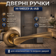 Ручки дверные межкомнатные H-14023-A-AB бронза - изображение 1