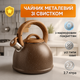 Чайник Unique со свистком UN-5306 2,7л мрамор Brown - изображение 1