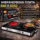 Інфрачервона плита електрична двоконфоркова RAF R.8050 7000 Вт сенсорна - зображення 1